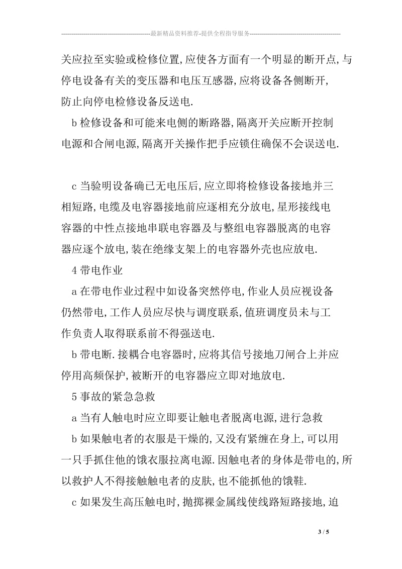 XX年柘林水电厂实习报告.doc_第3页