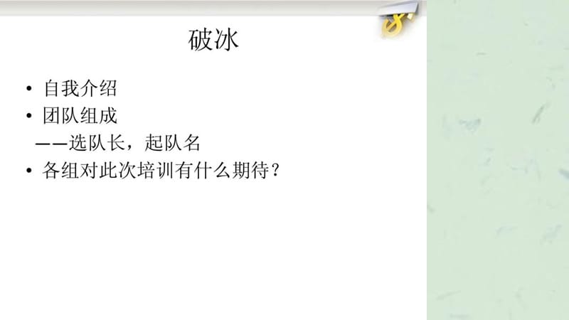 企业员工凝聚力培训模版.ppt_第2页