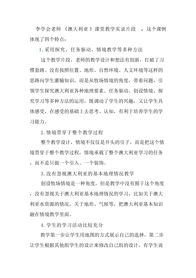 李学会老师《澳大利亚》课堂教学实录片段,这个课例.doc_第1页