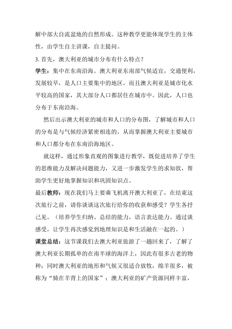 李学会老师《澳大利亚》课堂教学实录片段,这个课例.doc_第3页