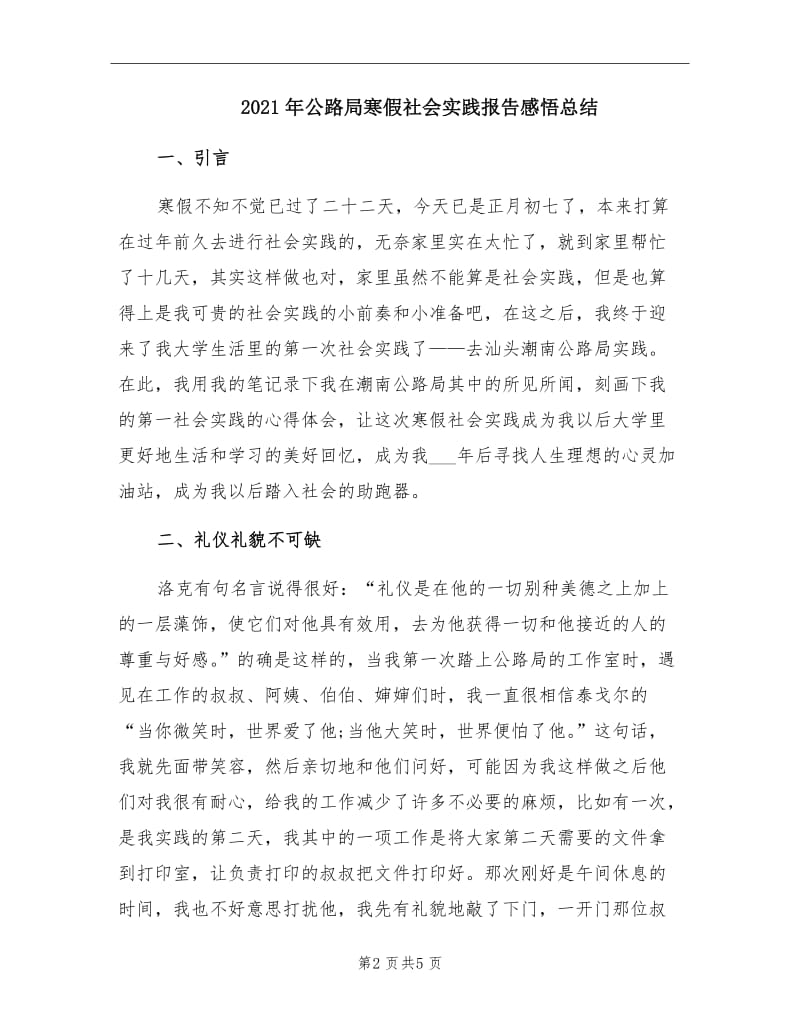 2021年公路局寒假社会实践报告感悟总结.doc_第2页