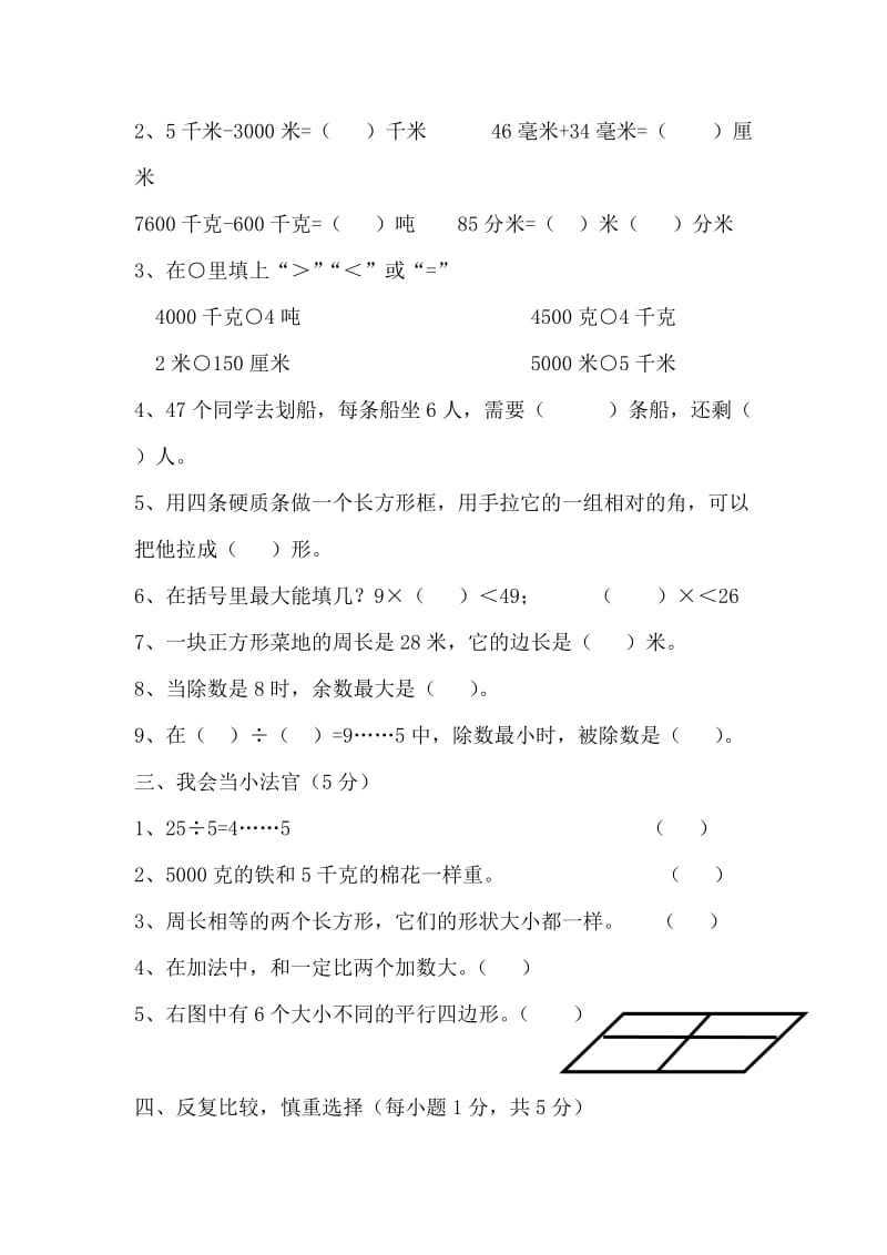 开元小学2013-2014三年级上册期中试卷.doc_第2页