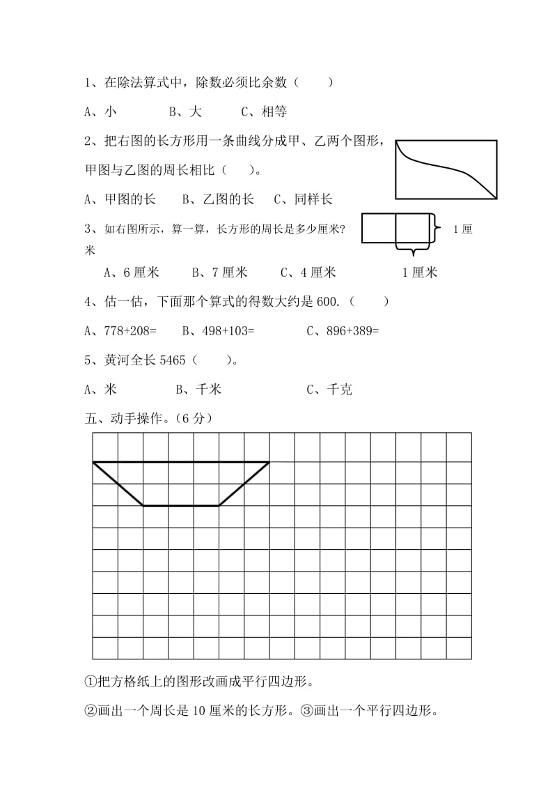 开元小学2013-2014三年级上册期中试卷.doc_第3页