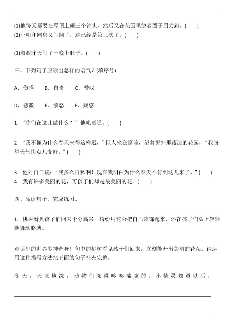 26 巨人的花园一课一练(含答案).docx_第3页