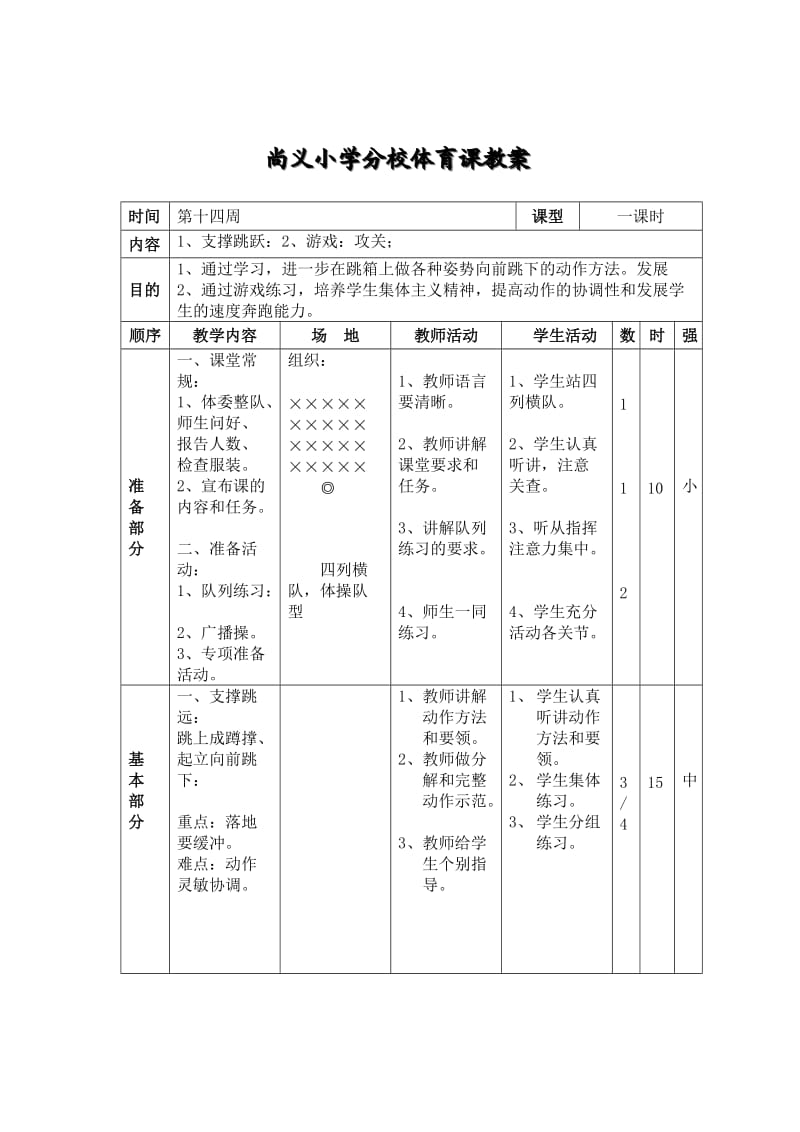 教案14MicrosoftOfficeWord文档(13).docx_第1页