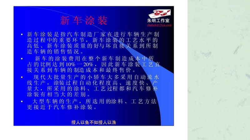 汽车涂装技术6单元新车涂装.ppt_第3页