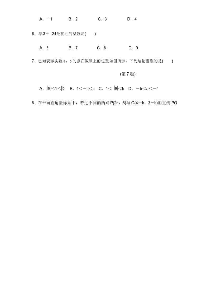 人教版数学七年级下册期末测试卷.docx_第2页