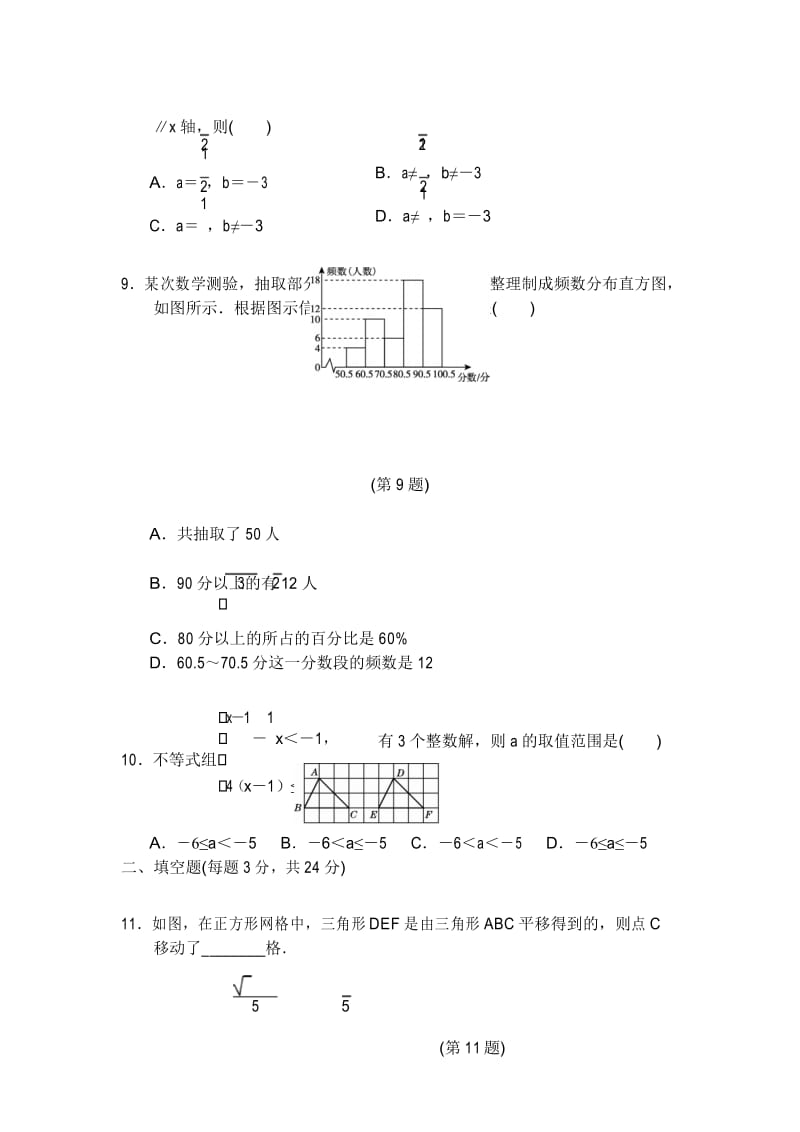 人教版数学七年级下册期末测试卷.docx_第3页