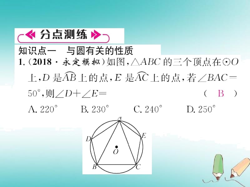 【人教版】九年级上册数学：《圆》整合与提升习题课件.docx_第3页