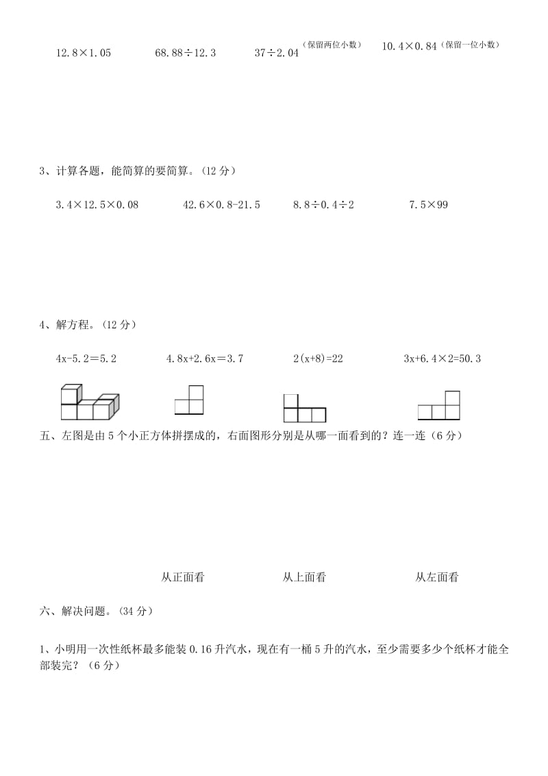 人教版五年级上册数学期中测试卷.docx_第3页