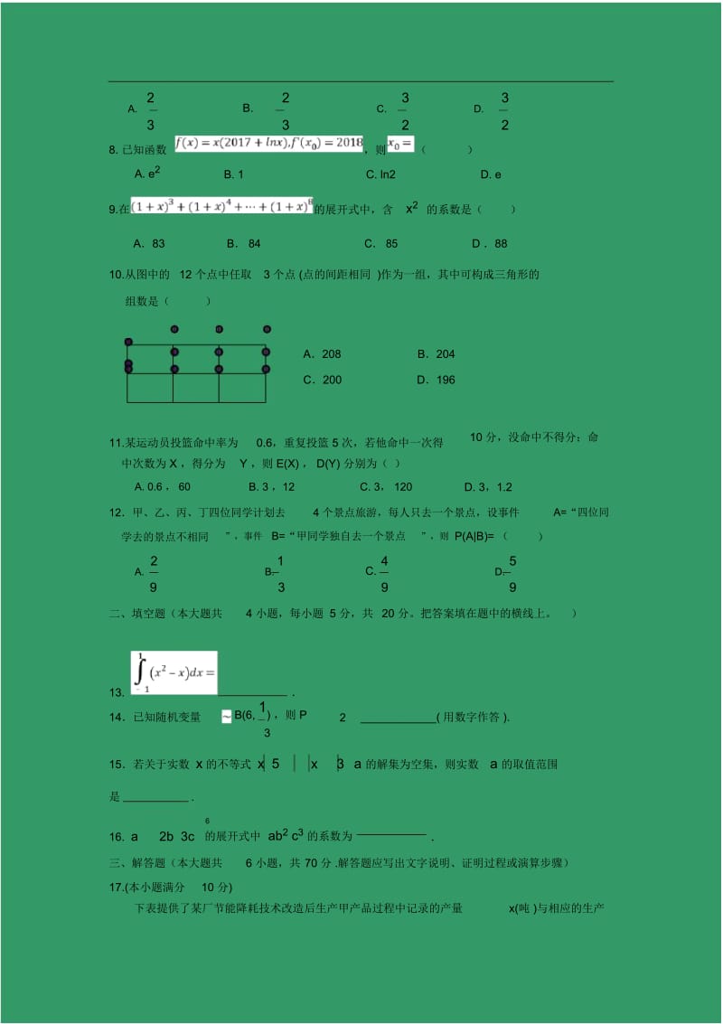 【数学】青海省西宁市第四高级中学2017-2018学年高二下学期期末考试(理).docx_第3页