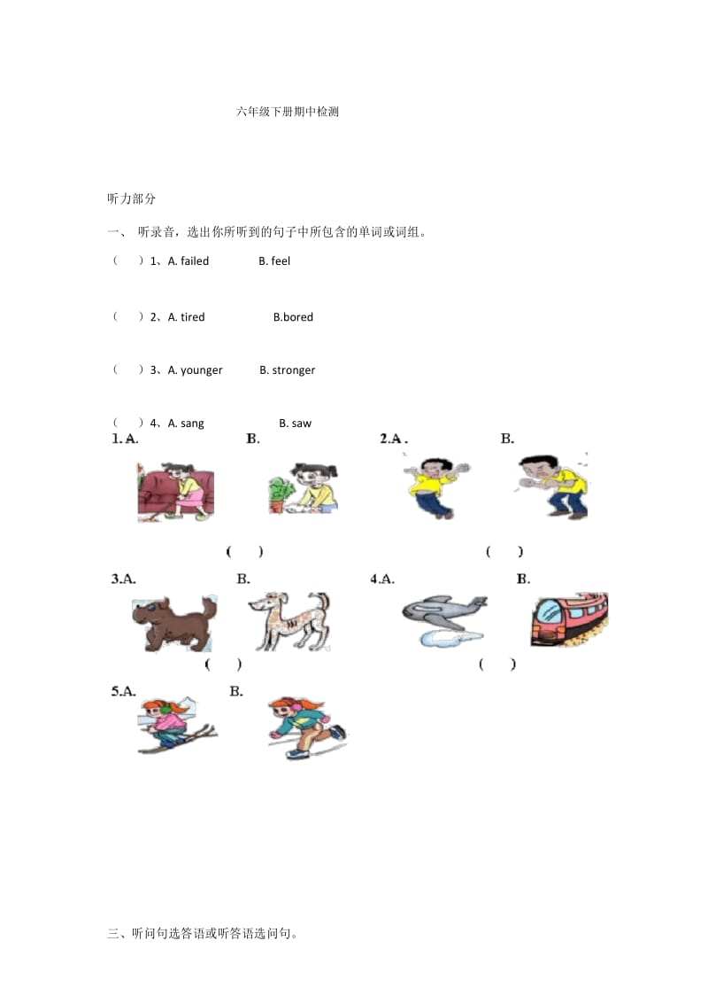 人教版PEP六年级下册英语期中测试卷3.docx_第1页