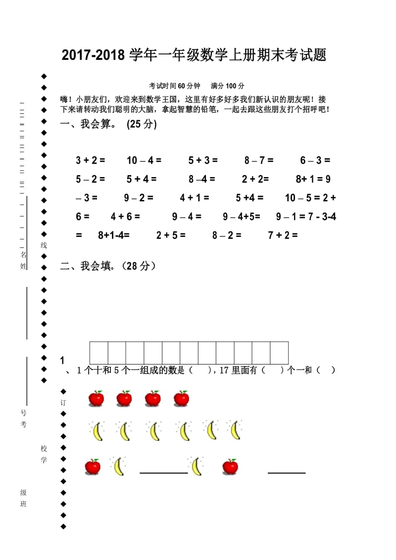 2018年人教版小学数学一年级上册期末考试卷.docx_第1页