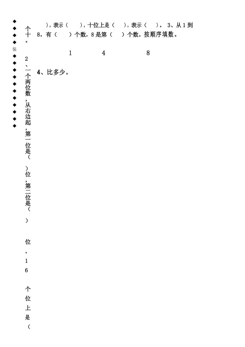 2018年人教版小学数学一年级上册期末考试卷.docx_第2页