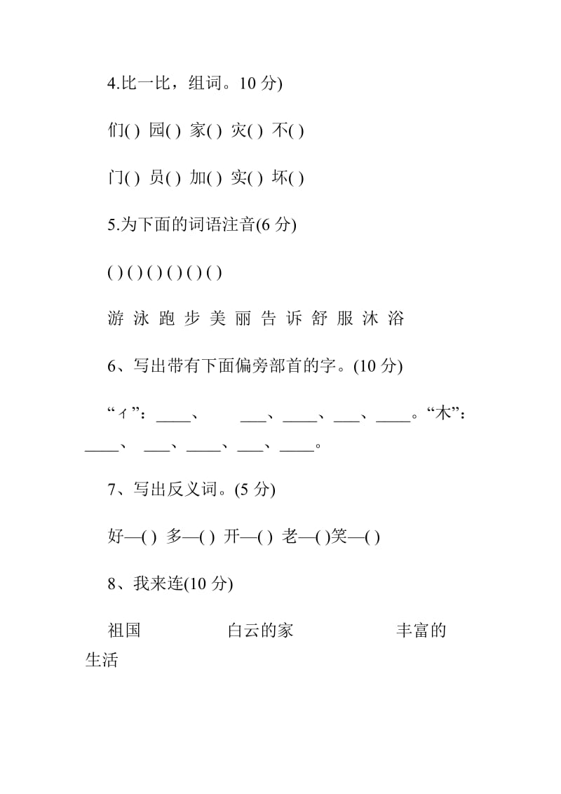 一年级下册语文期中测试卷教科版西师大版北京版精选3套.doc_第2页