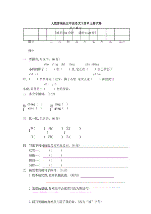 三年级下册语文单元测试题-第二单元提升练习 人教(部编版)(含答案).docx