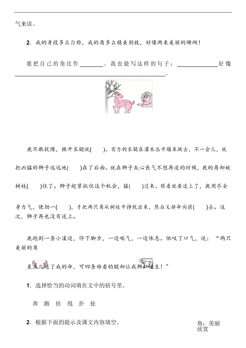 7 鹿角和鹿腿 一课一练(含答案).docx_第3页