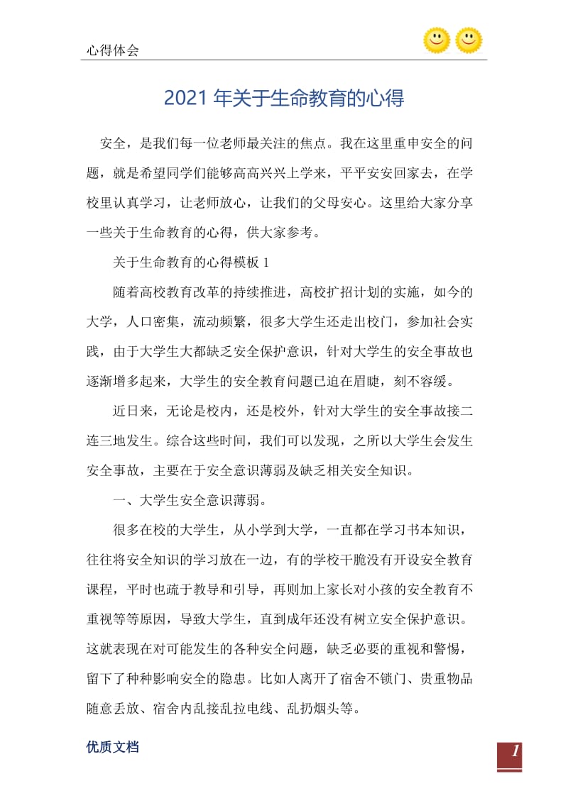 2021年关于生命教育的心得.doc_第2页