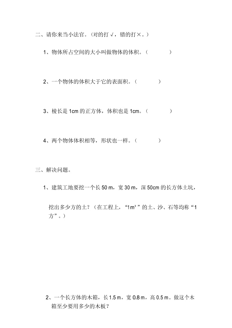 五年级下册数学试题：表面积与体积比较练习(无答案,人教版).docx_第3页