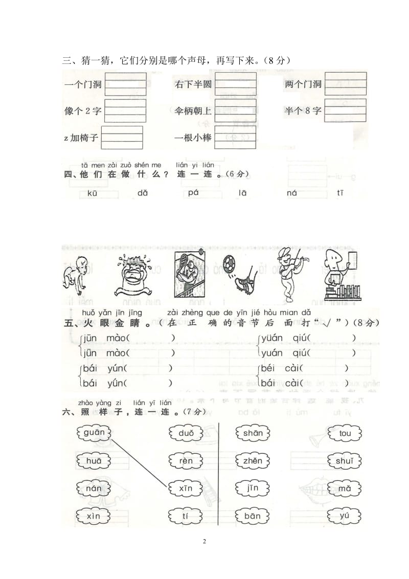 庐江县城北小学2013（一语）.doc_第2页