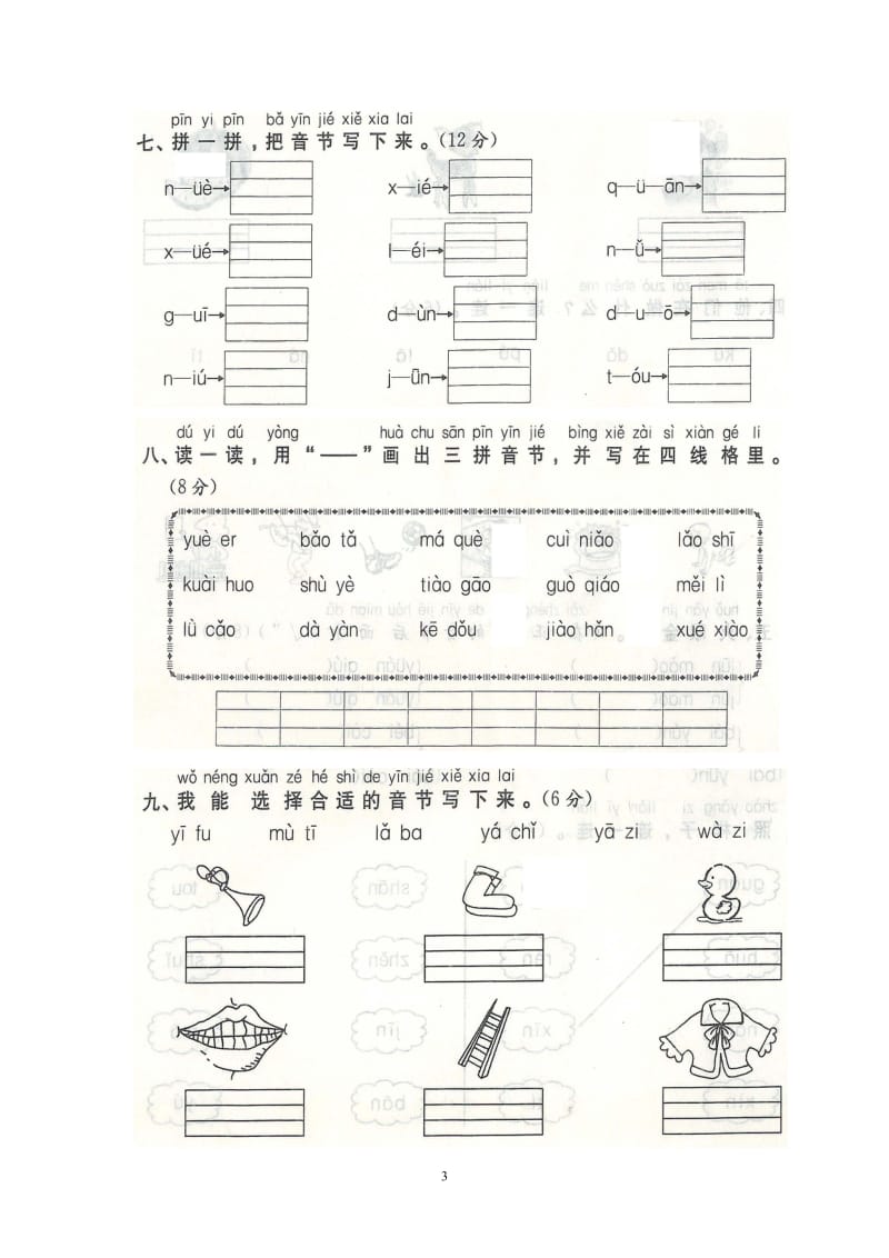 庐江县城北小学2013（一语）.doc_第3页