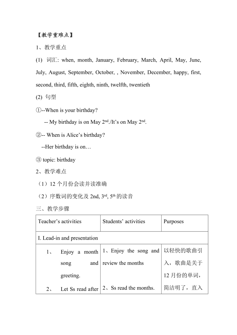 新目标初中英语七年级上册Unit 8 When is your birthday教案.doc_第2页