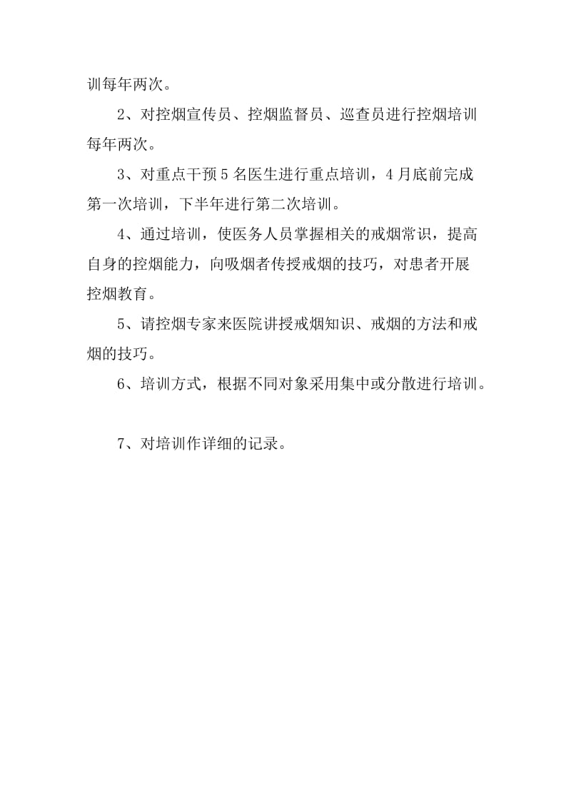 中医院控烟经费保障制度.doc_第2页