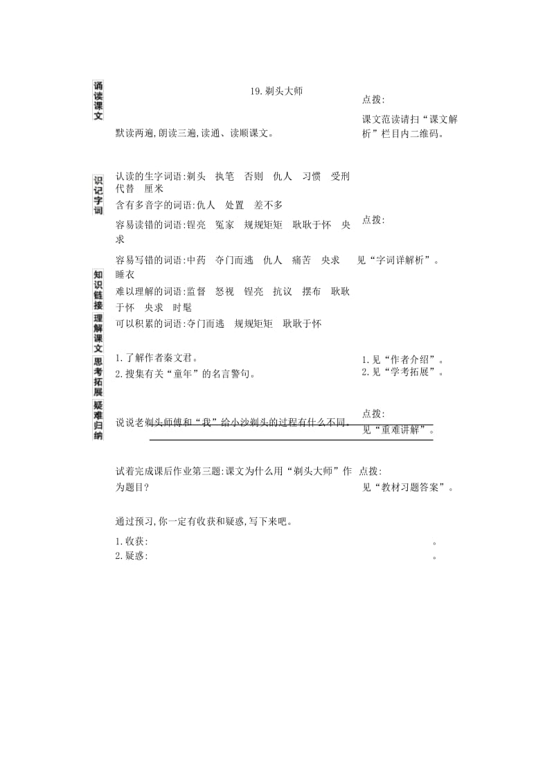 三年级下册语文预习作业19.剃头大师(含答案) 人教部编.docx_第1页