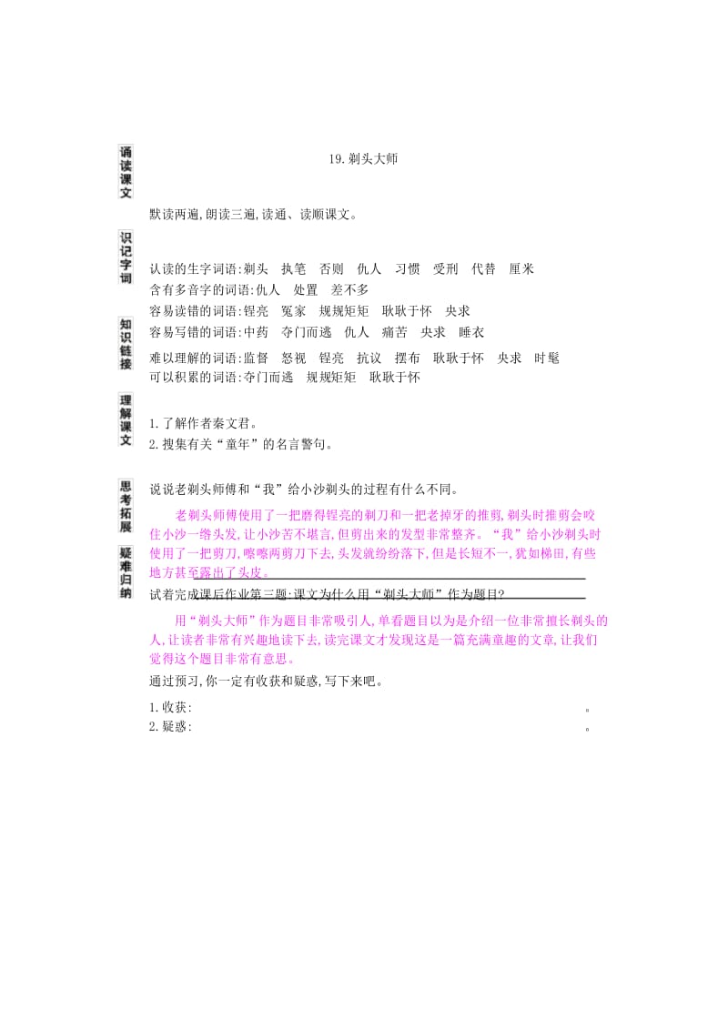 三年级下册语文预习作业19.剃头大师(含答案) 人教部编.docx_第2页