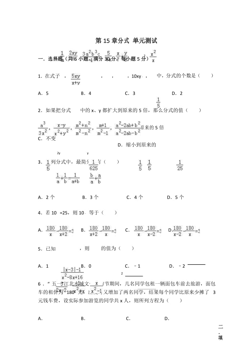 2018-2019学年人教版初二数学上册第15章分式单元测试(含答案).docx_第1页