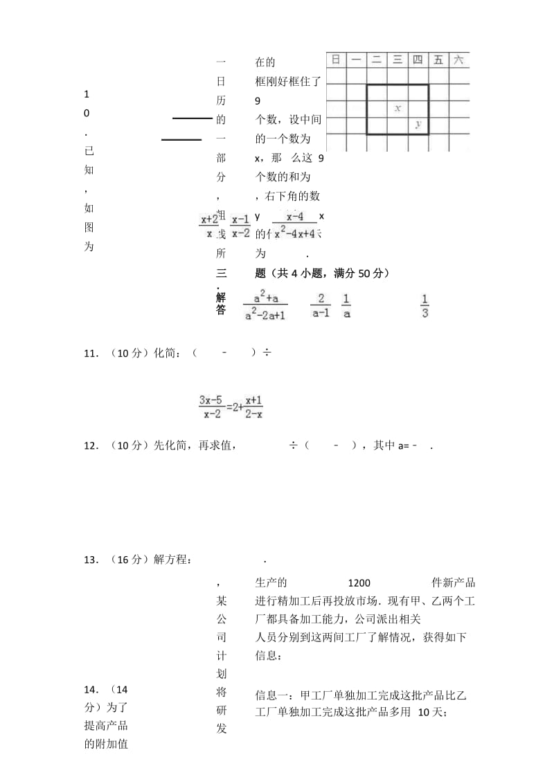 2018-2019学年人教版初二数学上册第15章分式单元测试(含答案).docx_第3页