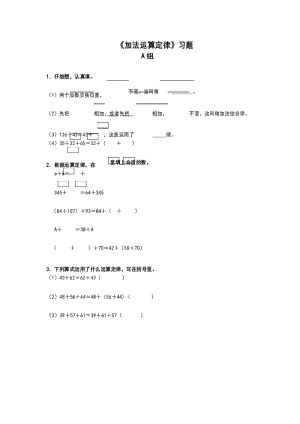 人教版小学数学四年级下册《加法运算定律》习题.docx