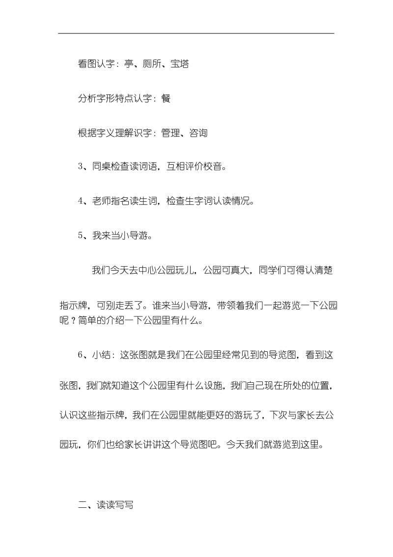 人教部编版二年级语文下册语文园地一教学设计.docx_第3页