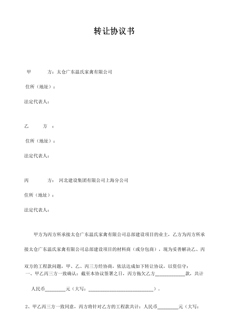 债务转让协议书(样本).docx_第1页