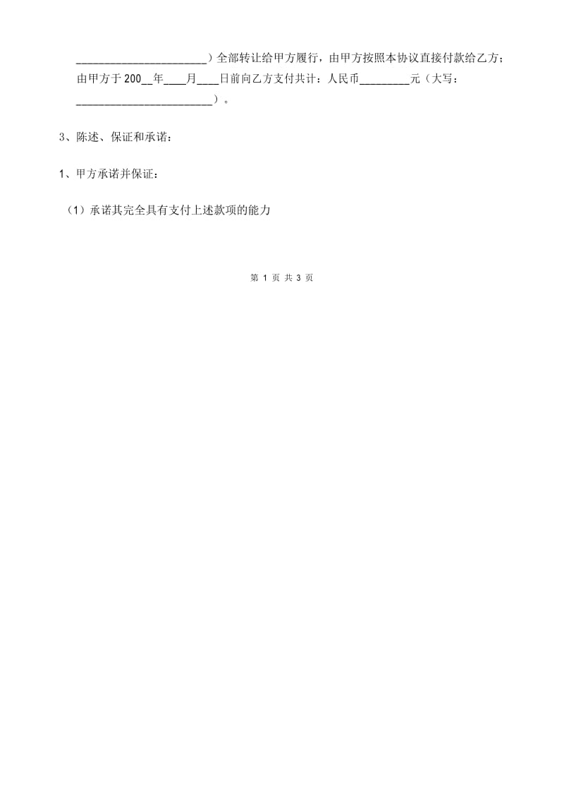 债务转让协议书(样本).docx_第2页