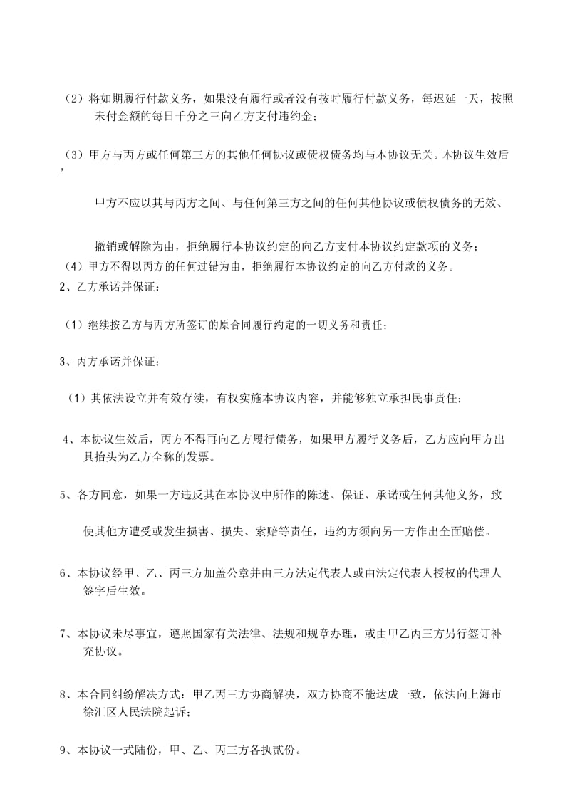 债务转让协议书(样本).docx_第3页