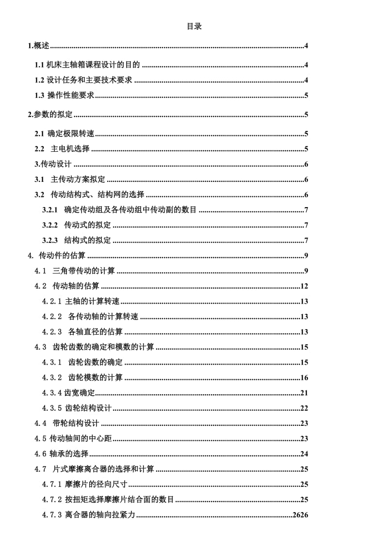 课程设计CA6140机床主轴箱设计.doc_第2页