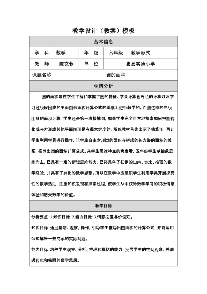 教学设计（陈克蓉）.doc_第1页