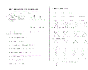 2018年最新人教版小学一年级数学上册期末测试卷.docx