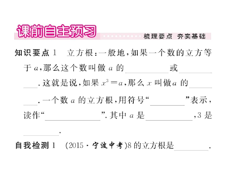 【人教版】数学七下：6.2《立方根》导学课件.docx_第2页