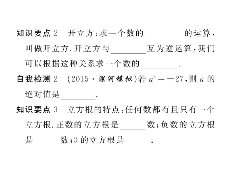 【人教版】数学七下：6.2《立方根》导学课件.docx_第3页