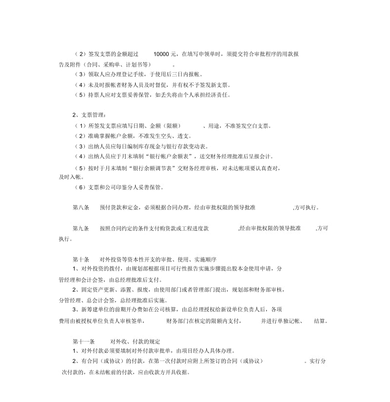 【优质文档】公司财务管理制度精品修改版.docx_第3页