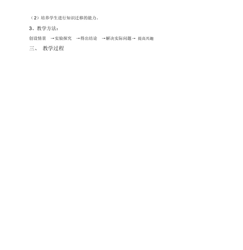 《燃烧条件与灭火原理》教学设计.docx_第2页