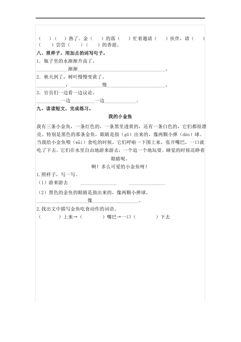 人教版小学语文一年级下册第5单元检测试题 五单元考试卷有参考答案.docx_第3页