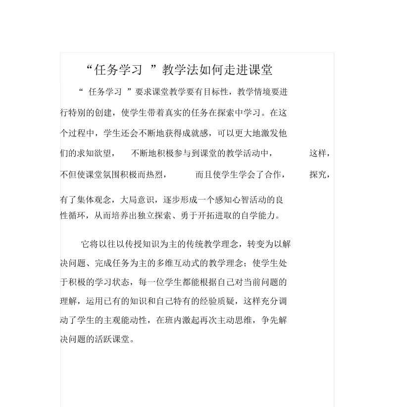 “任务学习”教学法如何走进课堂.docx_第1页