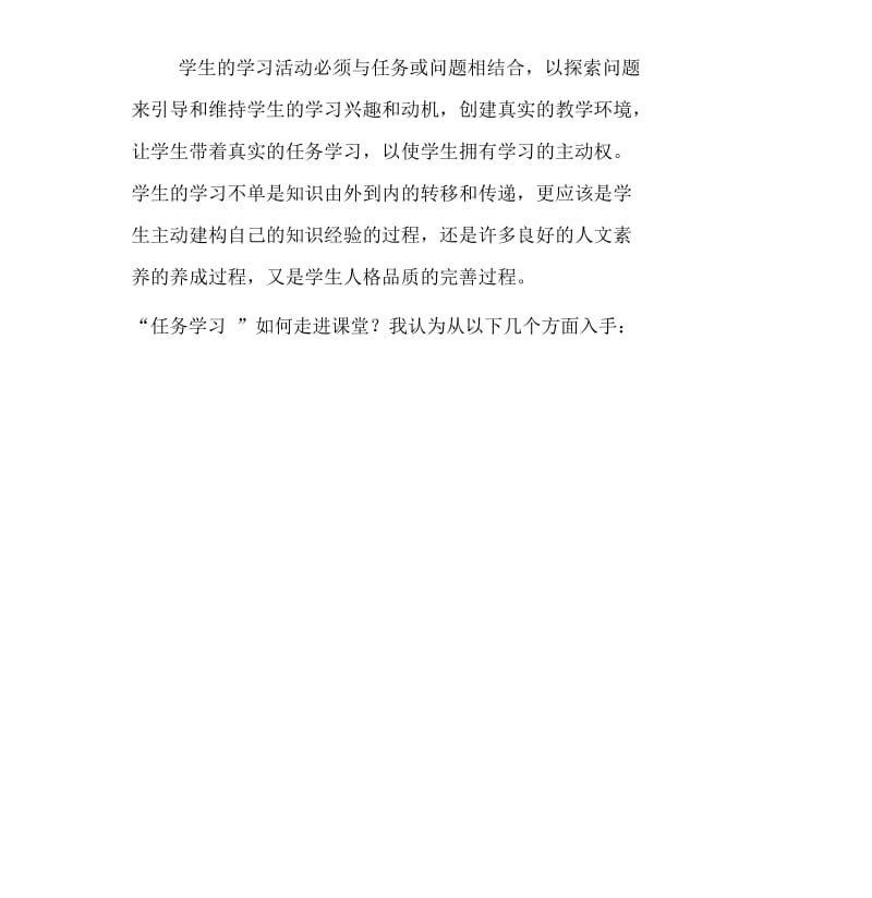 “任务学习”教学法如何走进课堂.docx_第2页