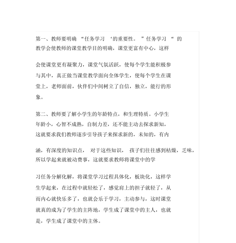 “任务学习”教学法如何走进课堂.docx_第3页