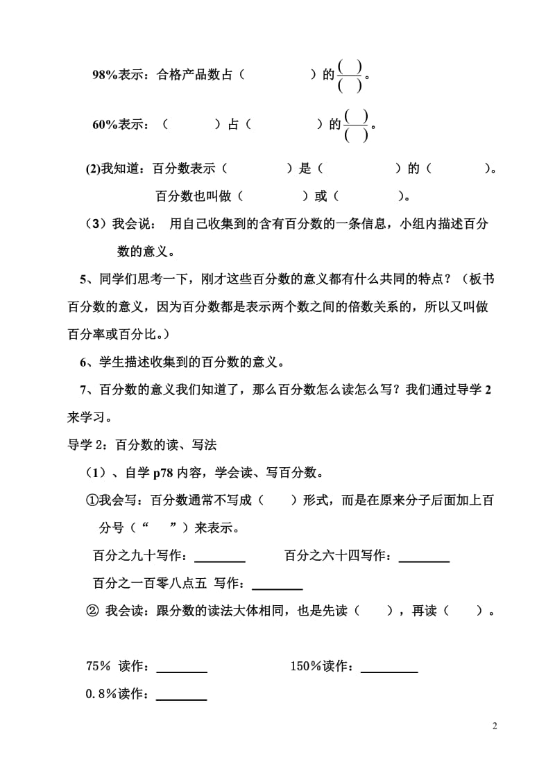 导学案《百分数的意义和与读写》甄东英.doc_第2页