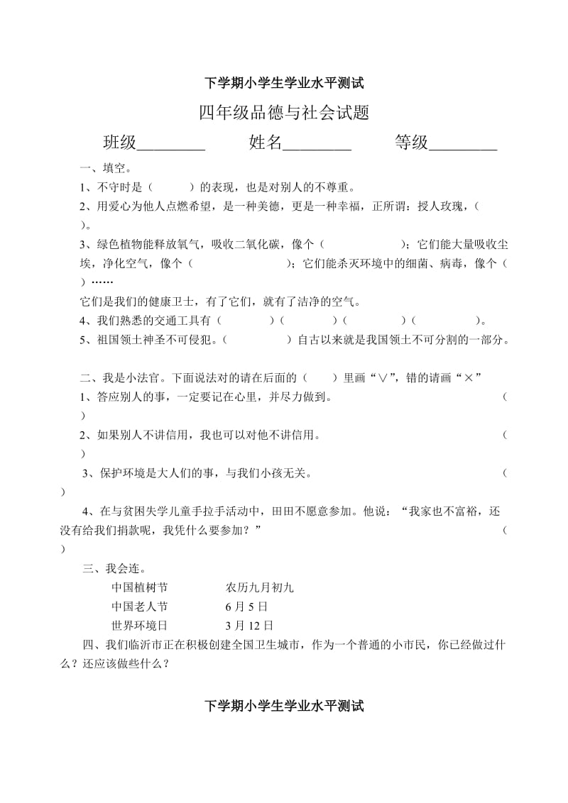 小学教科版品德与社会三――五年级下学期精品试题.doc_第2页