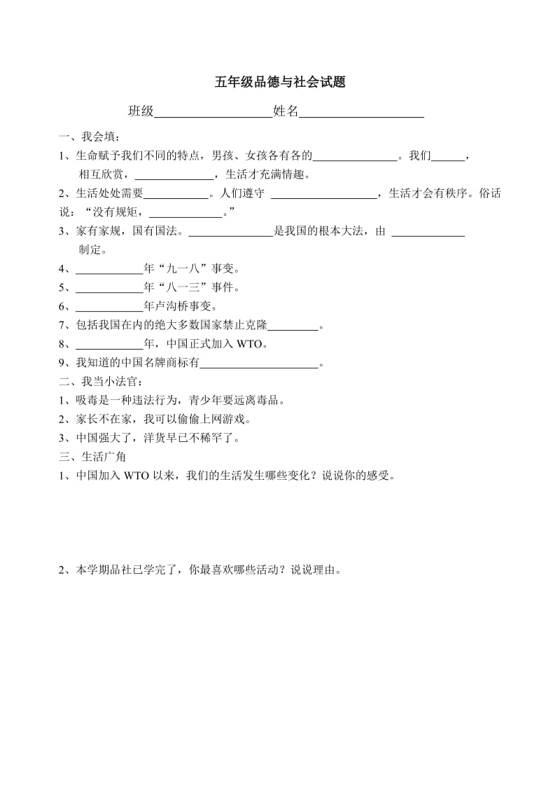 小学教科版品德与社会三――五年级下学期精品试题.doc_第3页